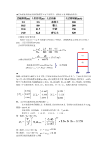 建筑结构抗震设计复习计算题