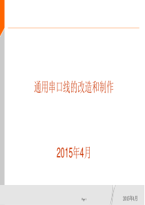 思科、华为、中兴、瑞斯康达通用串口线的制作
