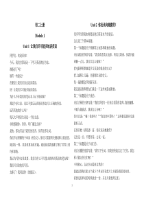 新外研版八年级上册全部课文翻译(中文)