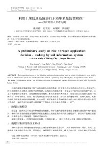 利用土壤信息系统进行水稻施氮量决策初探3