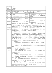 苯乙烯理化性质表