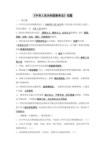 教育法试题汇编