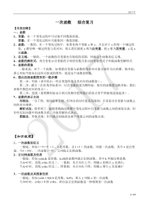 2017新人教版数学八年级下册《一次函数》综合复习