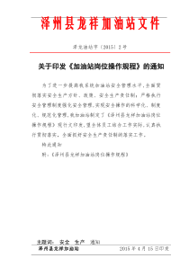 加油站操作规程