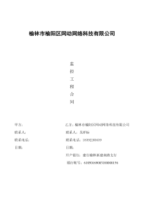 加油站监控合同