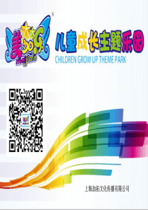 美加乐儿童乐园