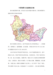中国牧野文化城策划方案2
