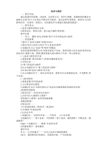 中学-心理健康教育教案全集