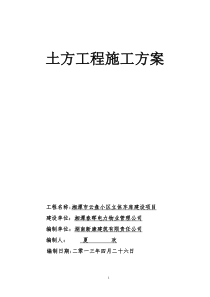 63土方工程施工方案
