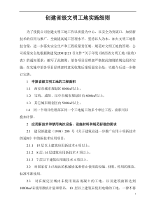 陕西省创建省级文明工地实施细则