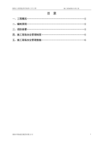 建筑施工现场消防防火专项方案――完成