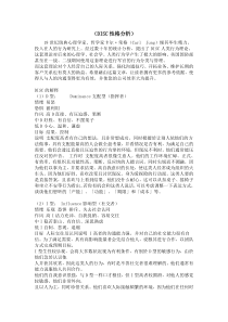 DISC性格分析及试题(完整版)