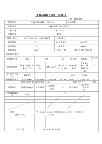 预拌混凝土出厂合格证模板