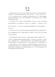 平狄克第七版微观经济学课后习题答案(中文)