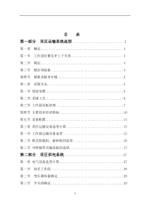 煤矿采区供电毕业设计(全套)