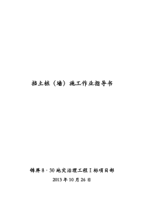 25挡土墙施工作业指导书