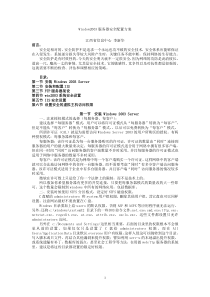 Window2003服务器安全配置方案