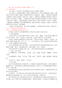 第13章 水暖施工工艺