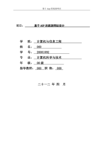 基于ASP的旅游网站设计