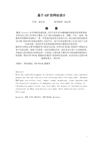 基于ASP的网站设计