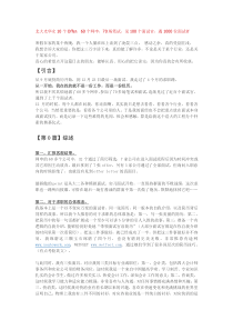 北大光华女10个Offer!多家外企面试经验行业分析