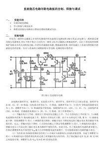 直流稳压电路印刷电路板的自制、焊接与调试
