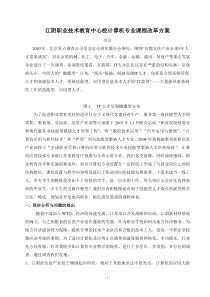 江阴职业技术教育中心校计算机专业课程改革方案