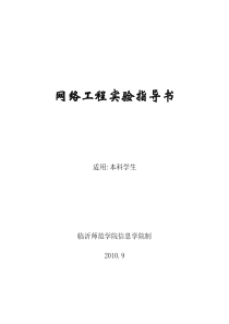 35网络工程实验指导书(基于华为)