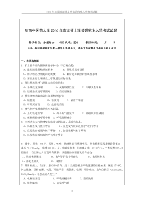 308护理综合历年考研真题08-16