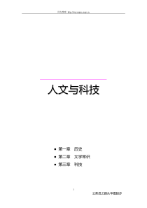 人文科技常识