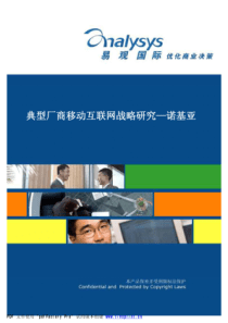 32厂商移动互联网战略研究报告-诺基亚