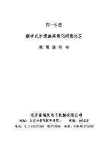Fc-6型游离钙书明书doc-北京富瑞辰电子机械工贸有限