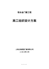 19铝合金门窗施工方案