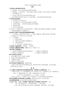6马克思主义基本原理概论-自考必备小抄,终极版