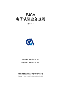 FJCA电子认证业务规则