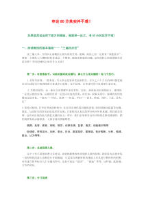 申论80分其实不难