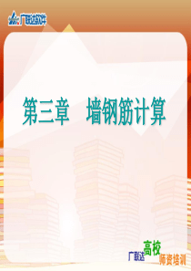 82钢筋课程讲解-bob(墙)