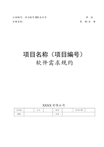 82需求文档模板