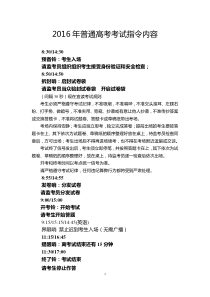 普通高考考试指令内容