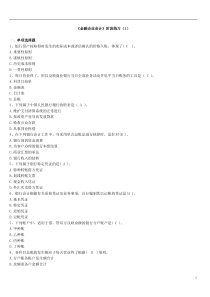 金融企业会计(本)阶段练习1