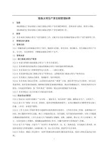 电厂现场文明生产责任制管理标准