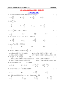 数学高职高考专题复习-三角函数问题