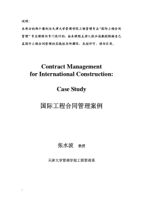 国际工程合同管理案例