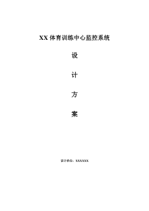 XX智能大厦网络监控方案