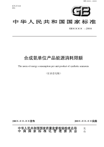 中小型三相异步电动机能效限定值与节能评价值