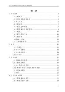 高家镇防洪工程可行性研究报告
