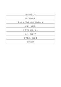 中水资源价值模型建立及应用研究