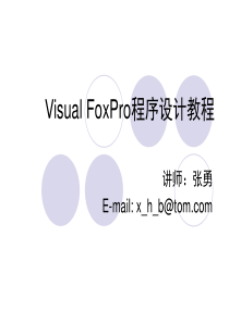 Visual FoxPro程序设计幻灯片.徐红波.第5章