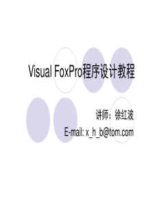 Visual FoxPro程序设计幻灯片.徐红波.第8章