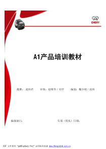 A1产品知识优化(学员手册)